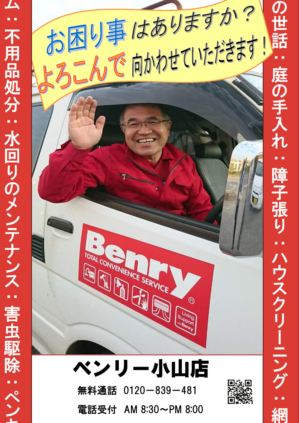 ベンリー小山店／川嶋　春樺