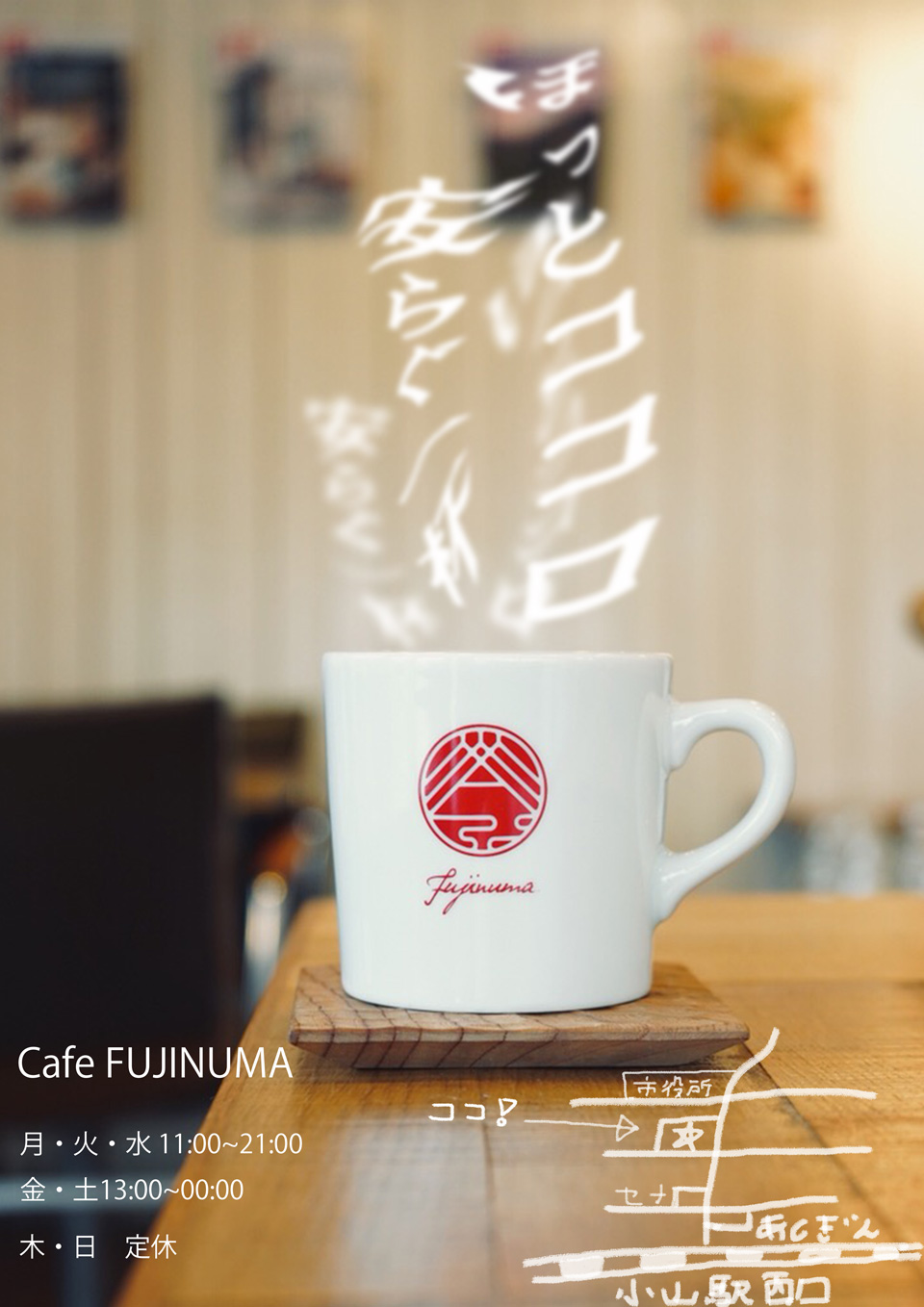 Café　FUJINUMA／境野典・菅原遼大